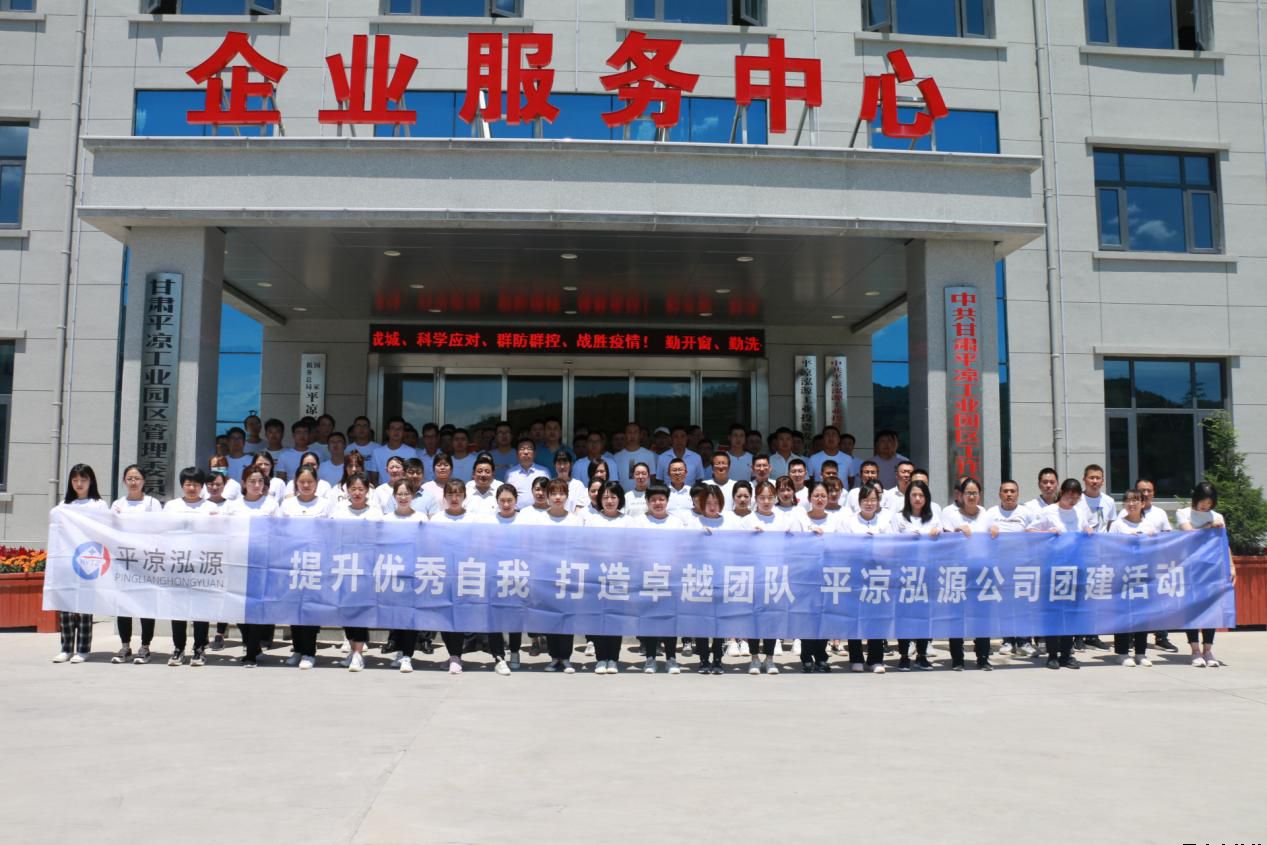 破冰團建聚合力 同心共筑泓源夢(mèng) ——平?jīng)鲢垂窘M織開(kāi)展“破冰之旅”團建活動(dòng)(圖1) 破冰團建聚合力 同心共筑泓源夢(mèng) ——平?jīng)鲢垂窘M織開(kāi)展“破冰之旅”團建活動(dòng)(圖1)