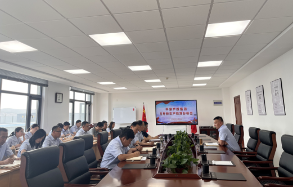 市產(chǎn)投集團召開(kāi)5月份生產(chǎn)經(jīng)營(yíng)分析會(huì )(圖1) 市產(chǎn)投集團召開(kāi)5月份生產(chǎn)經(jīng)營(yíng)分析會(huì )(圖1)