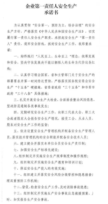 市產(chǎn)投集團開(kāi)展企業(yè)第一責任人安全生產(chǎn)承諾活動(dòng)(圖1)