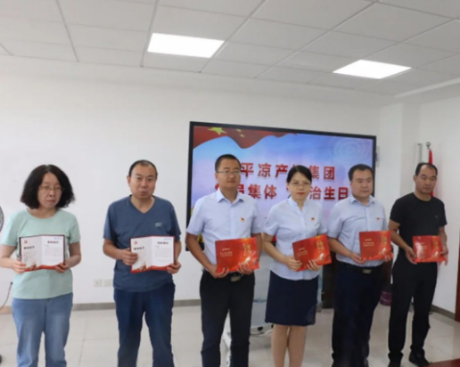 市產(chǎn)投集團舉辦黨員集體“政治生日”活動(dòng)(圖1) 市產(chǎn)投集團舉辦黨員集體“政治生日”活動(dòng)(圖1)