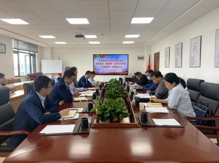 市政府國資委督導市產(chǎn)投集團國企改革三年行動(dòng)“回頭看”工作完成情況(圖1) 市政府國資委督導市產(chǎn)投集團國企改革三年行動(dòng)“回頭看”工作完成情況(圖1)