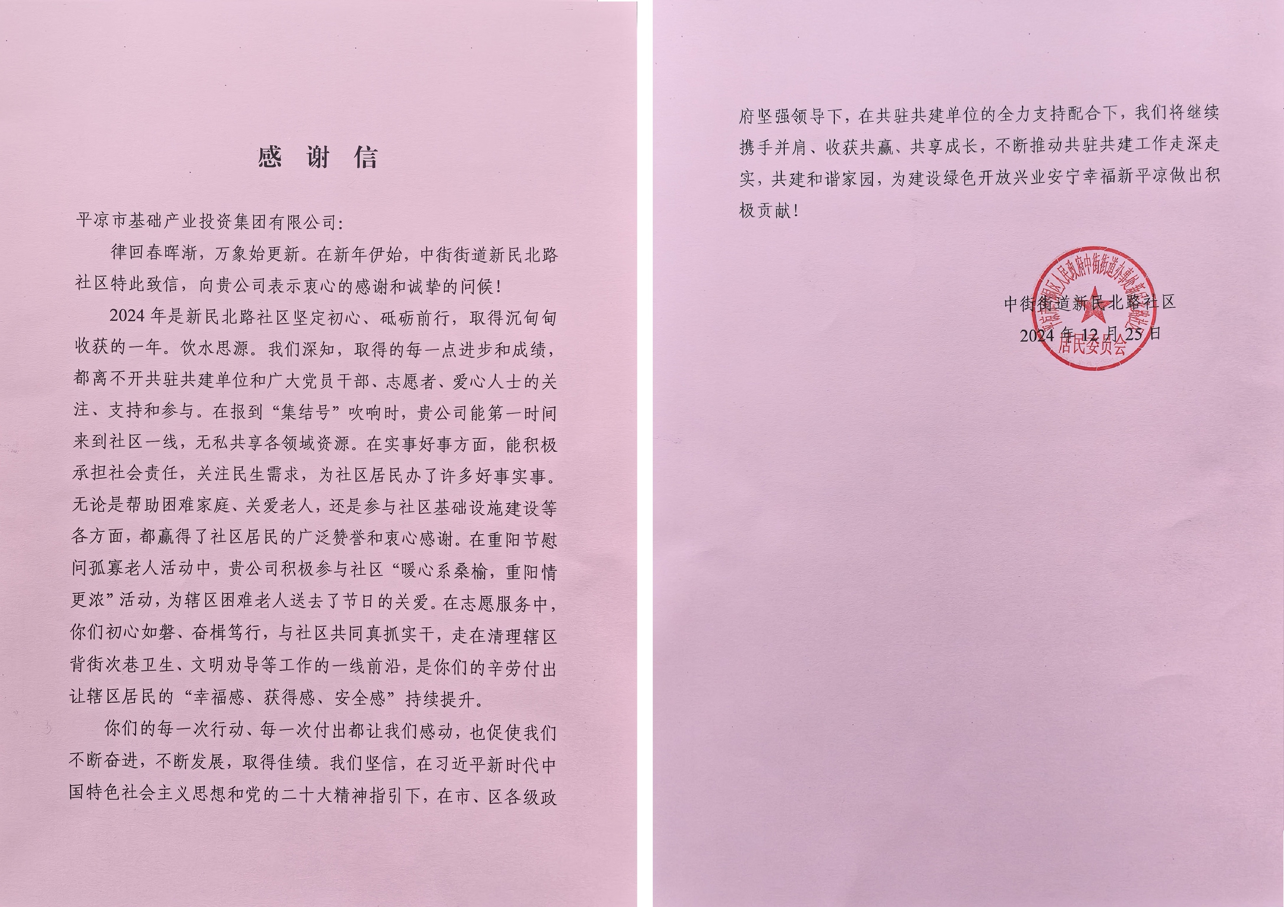 喜報！市產(chǎn)投集團榮獲包抓共建先進(jìn)單位(圖2)