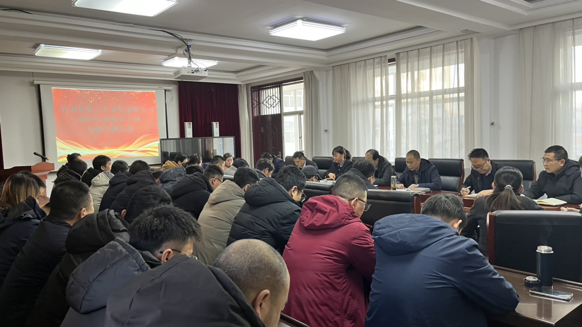 述職評議亮實(shí)績(jì) 踔厲奮發(fā)開(kāi)新局——市產(chǎn)投集團水建公司組織召開(kāi)2024年度述職考評會(huì )(圖1)